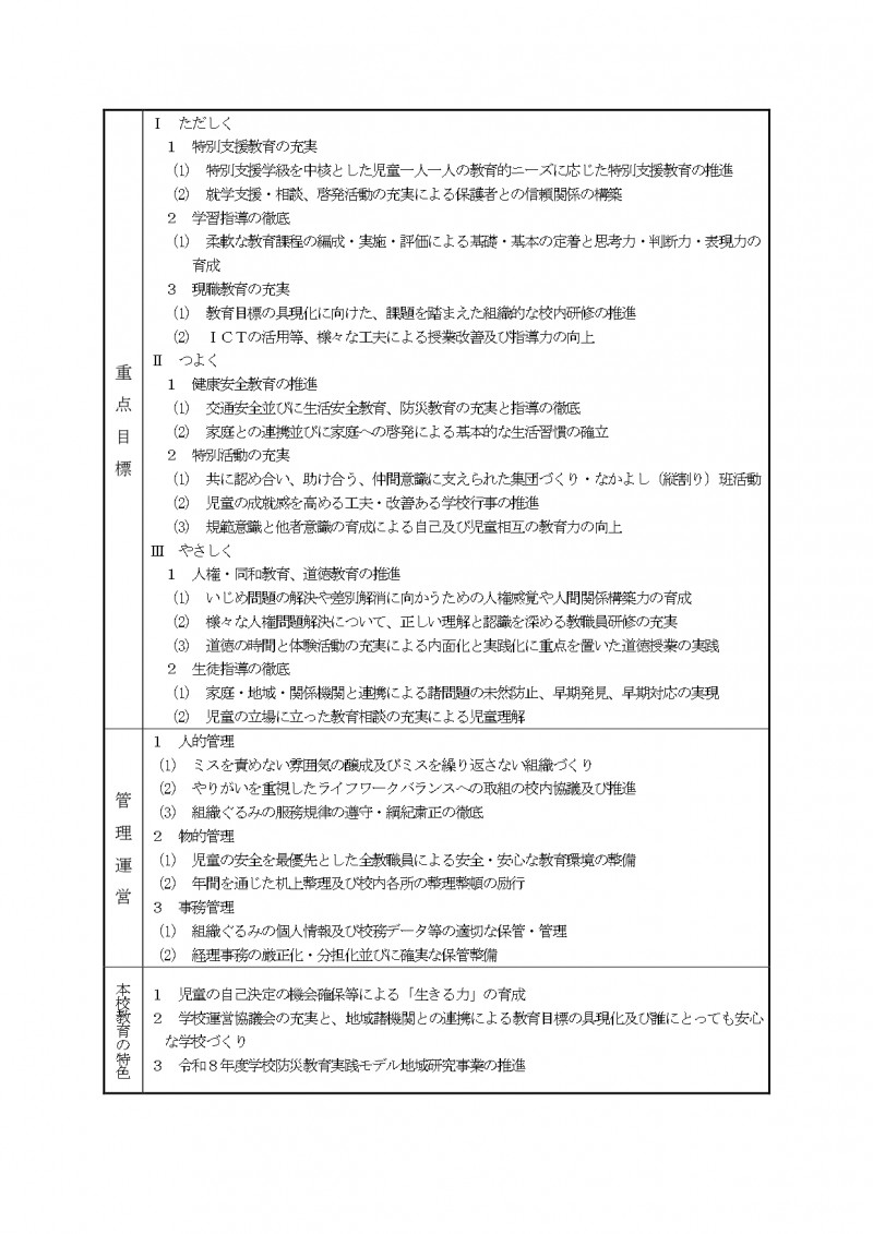 R８教育計画【江戸岡小】_page-0002